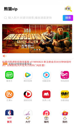 熊猫vip客户  v0.0.61图4