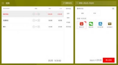 易购收银最新版
