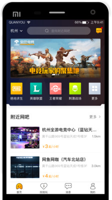 全游电竞最新版下载安卓版