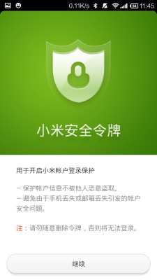 小米安全令牌