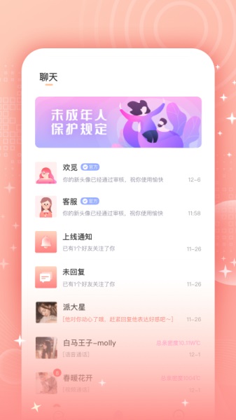 欢觅聊天手机版下载官网安装  v1.0图2