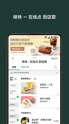 星巴克中国官网app下载安卓苹果