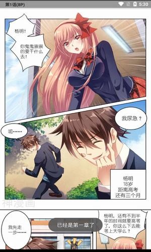 美眉漫画手机版在线观看免费