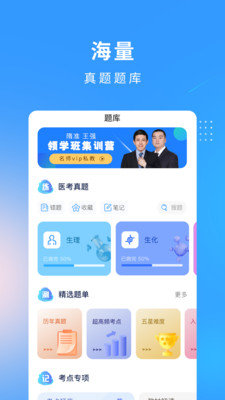 研大医题库