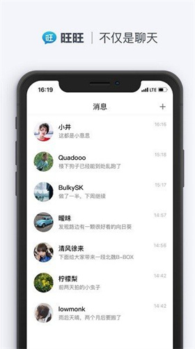 旺旺聊天app手机版下载安装苹果