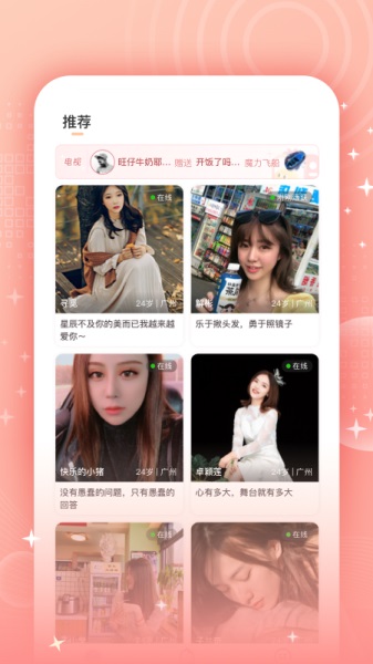 欢觅聊天手机版下载官网安装  v1.0图4