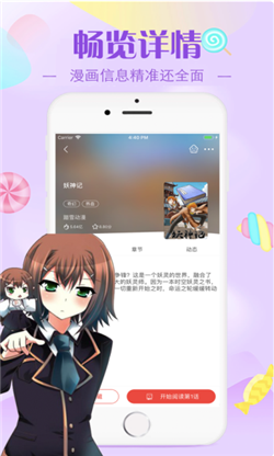 漫画迷妹手机版免费阅读下载安装最新版  v2.30.00图3