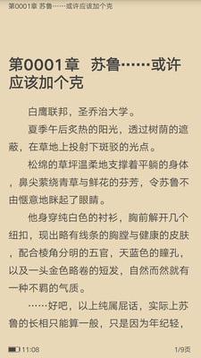 笔趣全本小说app下载官方版本免费阅读  v3.6图2