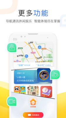 小度app官方下载  v3.27.1.0图1