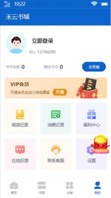 禾云书城最新版下载官网安装苹果手机软件  v9.0.3图2