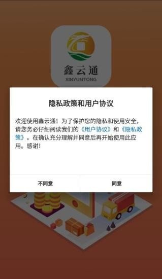 鑫云通手机版下载安装最新版苹果版