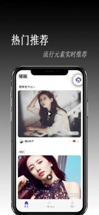猪圈软件下载安装