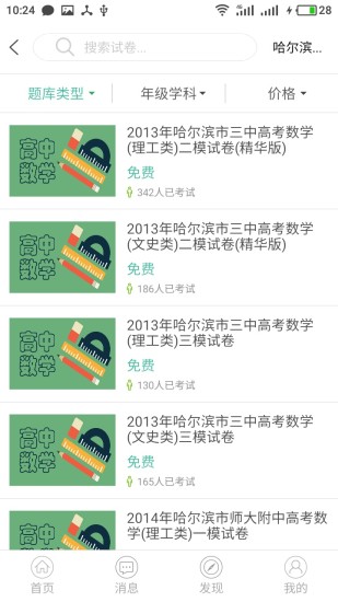 试学问教师版  v1.4.1图3
