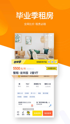 贝壳找房网武汉二手房  v2.35.0图3