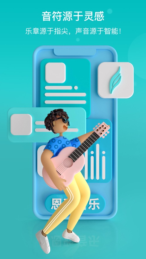 恩雅音乐app下载苹果版  v1.0.0图1