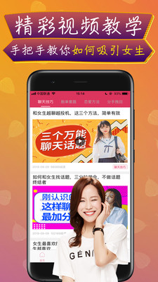 神撩话术vip破解版下载安卓最新版  v3.6图2
