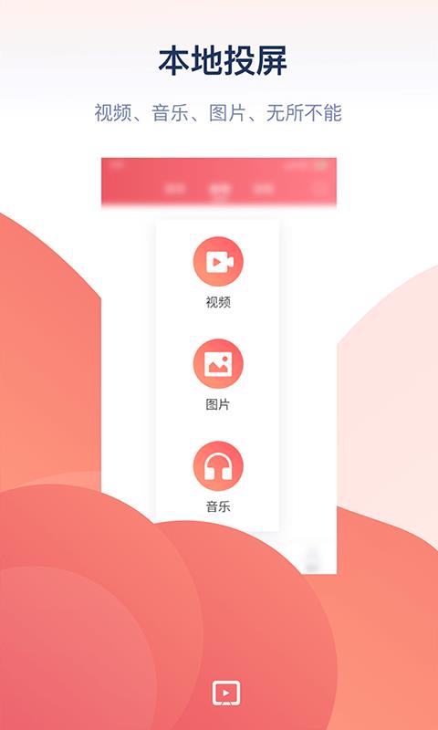 万能投屏神器免费下载安装  v1.0图1