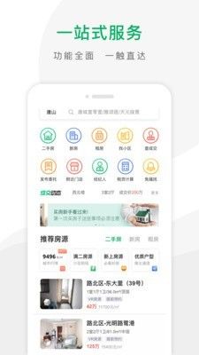 千家找房app下载官网安装  v2.8.0图2