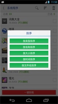 万能一键root授权安卓版下载软件安装  v12.1.12图3