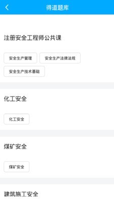 注安网校最新版下载安装官网  v1.0.0图2