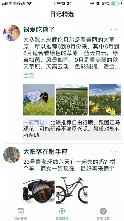 旅行日记最新版免费阅读小说全文