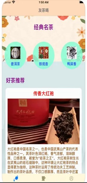 友茶喝安卓版  v1.0.0图3