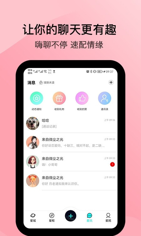 星罗奇部元宇宙  v1.0.0图1