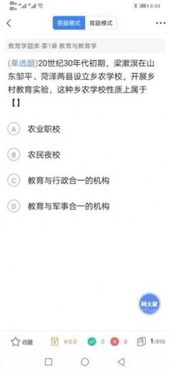 好题库手机版app下载免费安装苹果12.1.0.1  v1.0图1