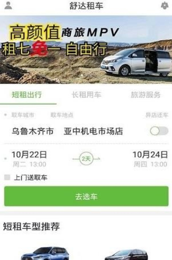 舒达出行安卓版下载官网安装