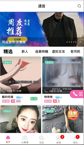 遇音2024  v3.1.0图1