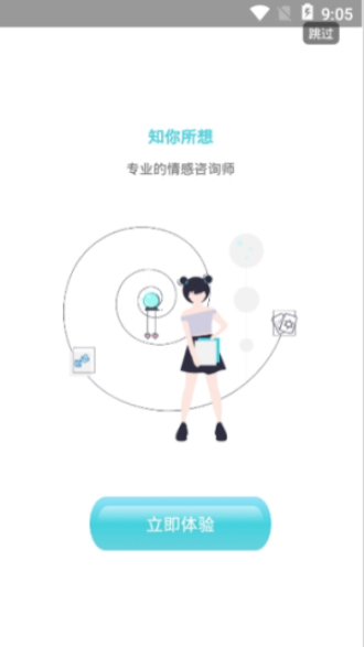 知心屋安卓版官网下载安装  v1.0图1
