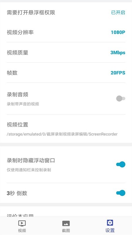 截屏录制编辑免费版软件手机下载安装  v3.2.27图1