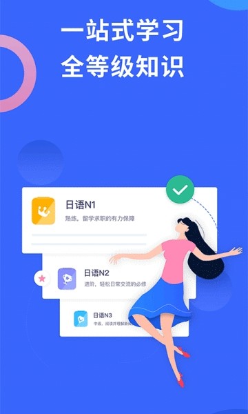 日语考级手机版下载安装免费版苹果版  v1.5.9图3