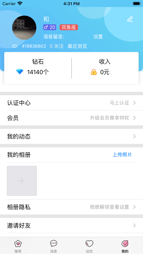 约对app  v1.0图2