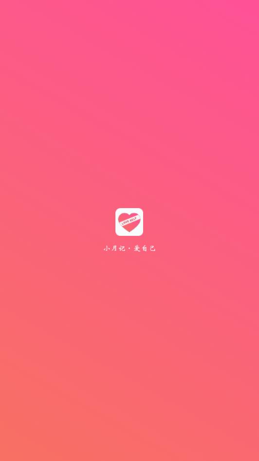 小月记  v1.9.44图1