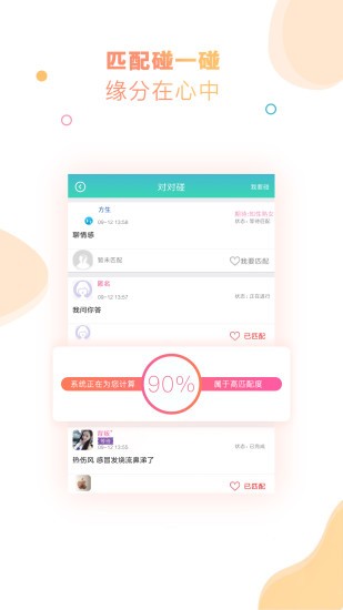有朋漂流瓶苹果版  v3.25.1图2