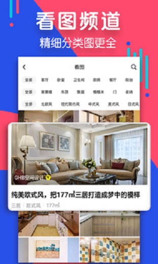 住小帮家居装修设计  v1.7.0图2