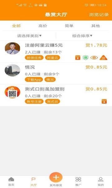八斗悬赏最新版下载