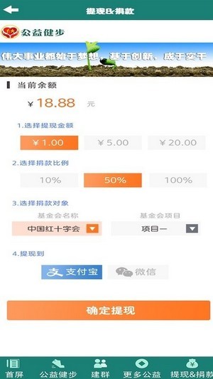公益健步手机版官网登录