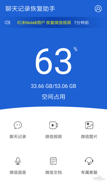 聊天记录恢复助手下载安卓手机  v2.0.3图4