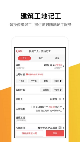 建筑工地记工记账实用