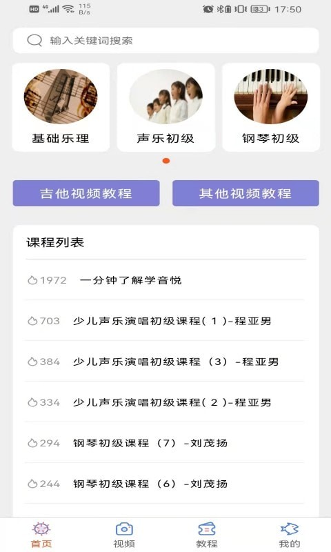 学声乐宝典手机版下载