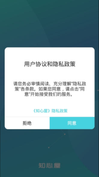 知心屋安卓版官网下载安装  v1.0图3