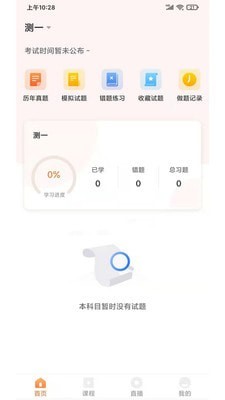 启良教育app下载官网安装手机版苹果版  v1.0.0图1