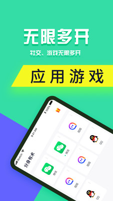 分身有术Pro破解版穿越时空3.34