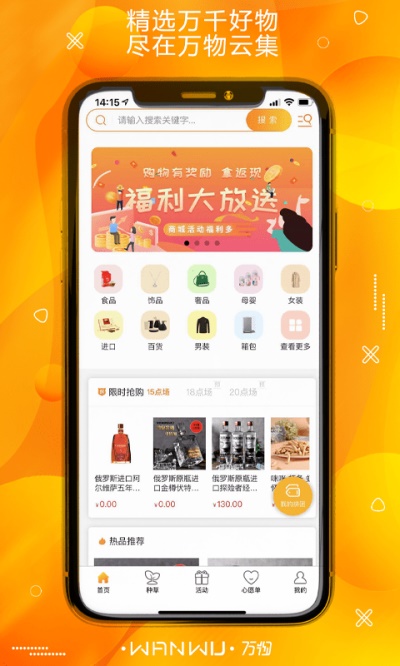 万物云集最新版本下载安装  v1.0.0图2