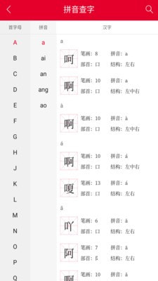 掌上汉语字典app下载安装苹果手机版本免费  v1.0.00图2