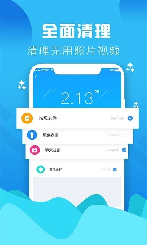 360手机垃圾清理大师极速版