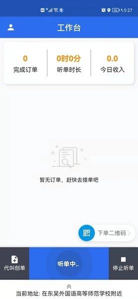 玖伍代驾司机端  v1.0.22图2