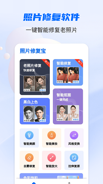 全能照片修复